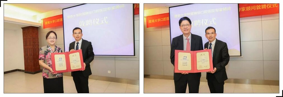 官宣我院敦聘凌均棨教授黄洪章教授为专家顾问