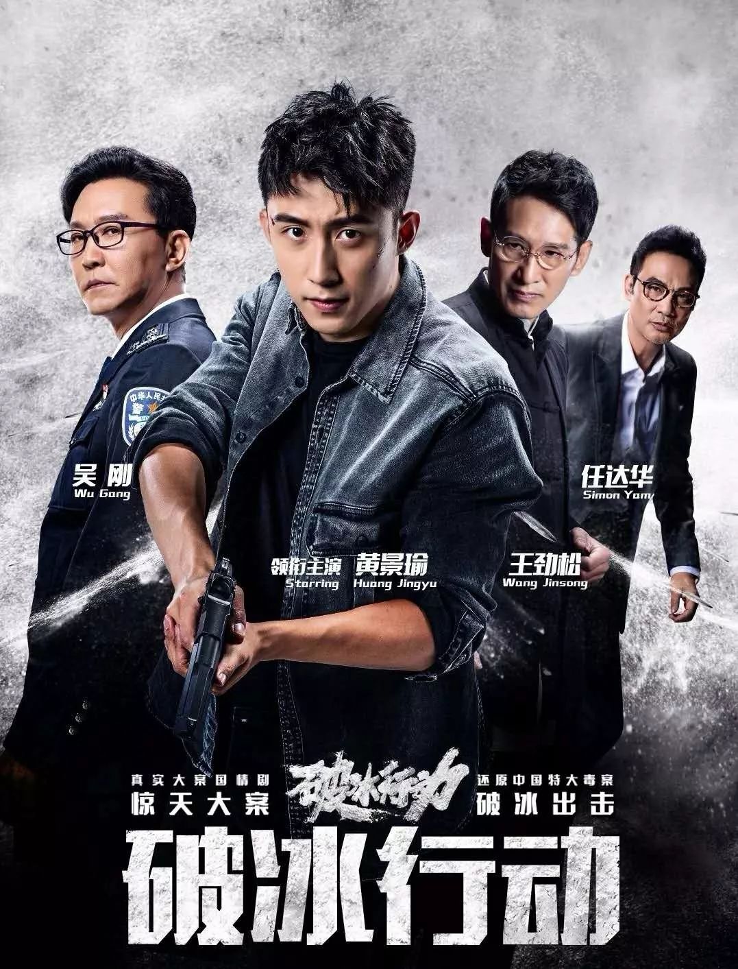 《破冰行动》那就是禁毒工作的艰险让我们见识到了一部电视剧的