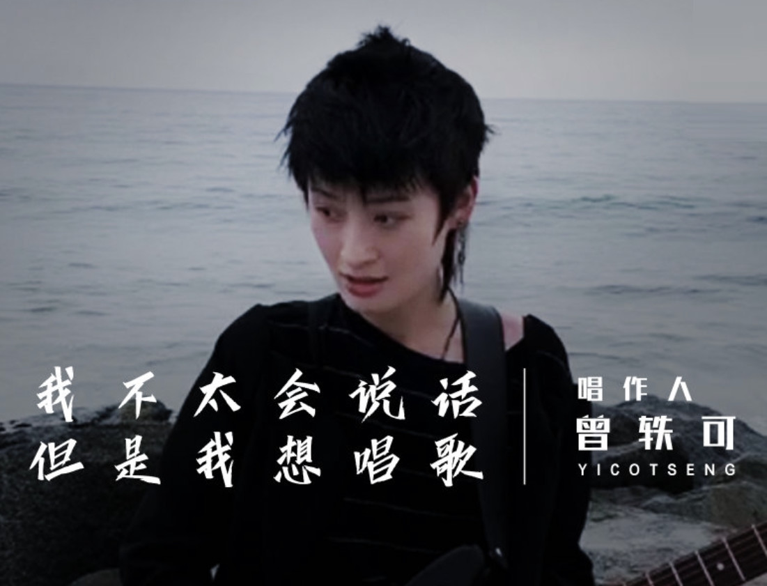 《我是唱作人》总决赛受曾轶可牵连,将对赛制作出重大调整