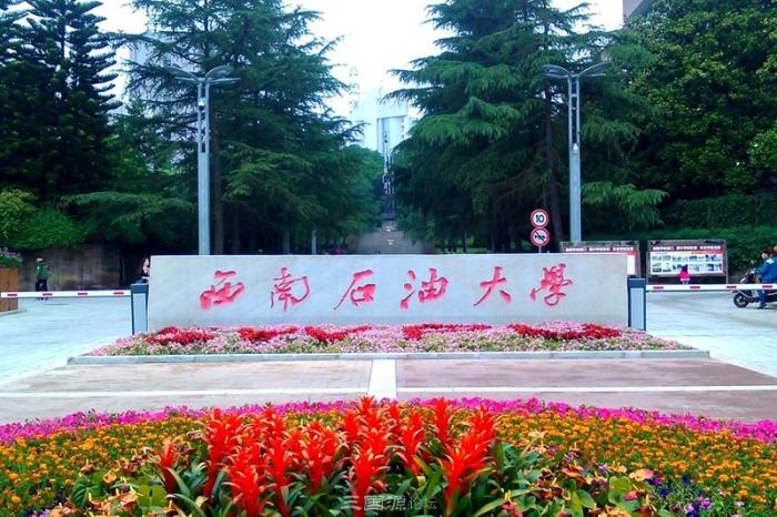 西南石油大学南充校区图片