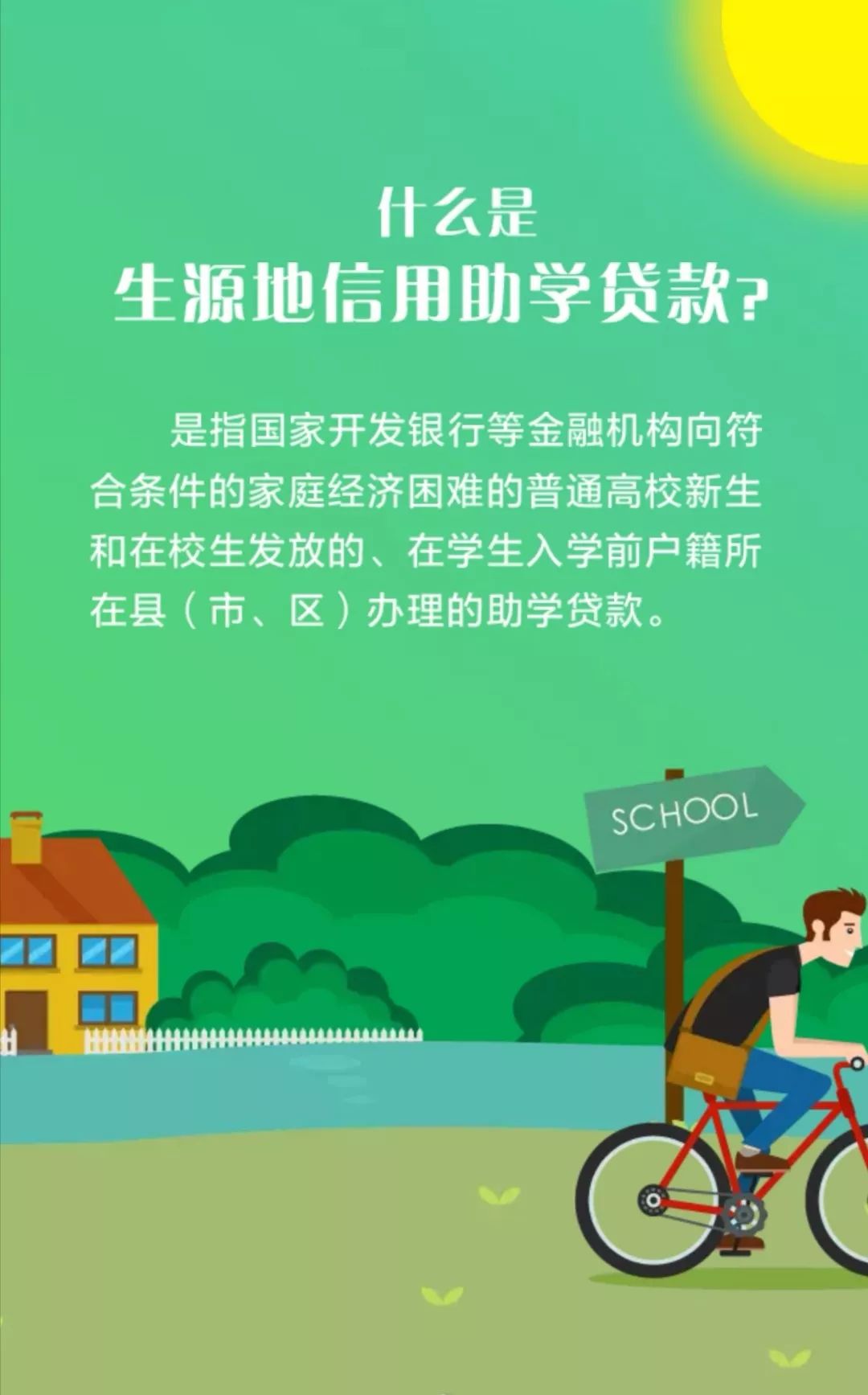 2019年度生源地信用助学贷款攻略
