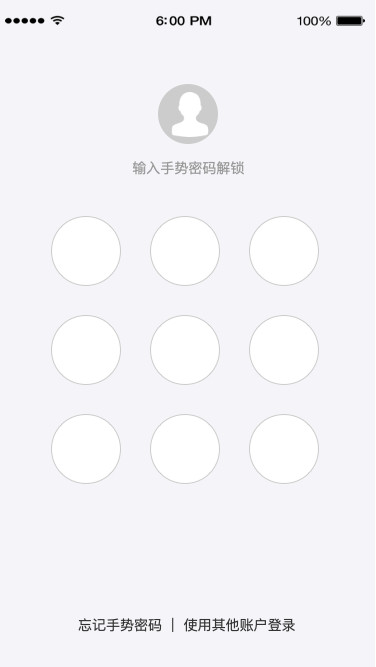 產品設計app手勢密碼登錄