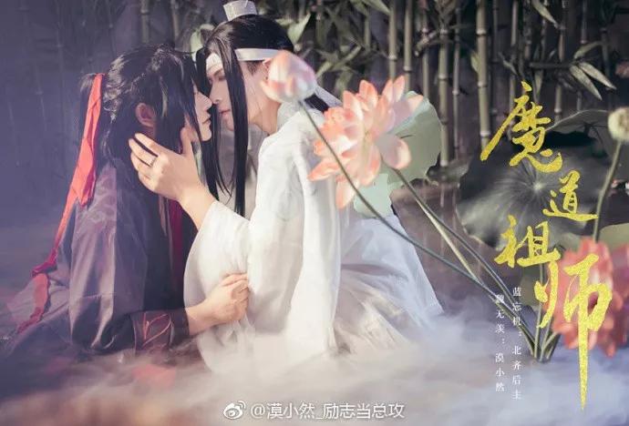 神仙颜值cos魔道祖师魏无羡蓝忘机甜到炸这狗粮我吃