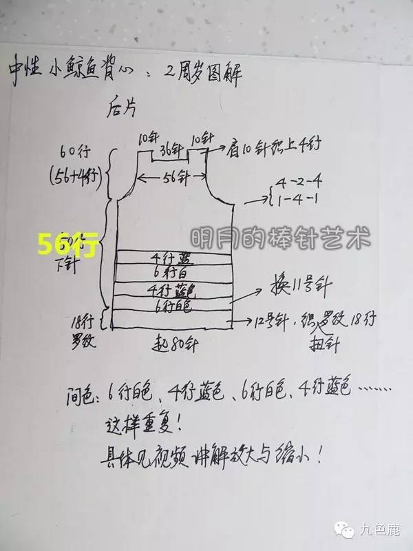 小鲸鱼背心编织图解图片