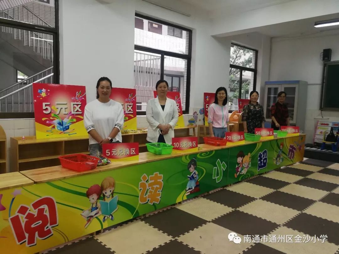 通州区金沙小学:诗书兴味长,读书趣味浓