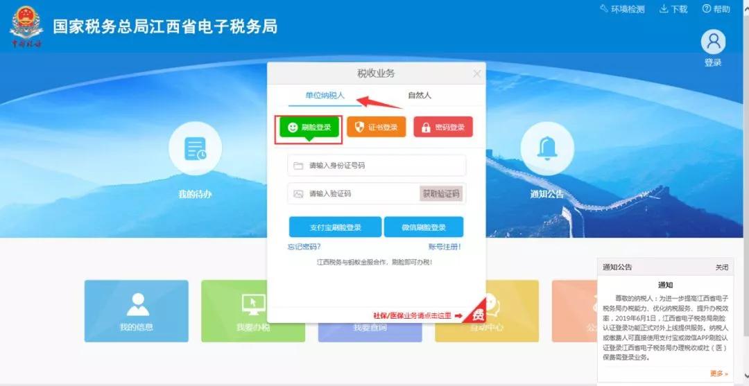近日,江西省電子稅務局刷臉認證登錄功能正式上線,納稅人和繳費人可