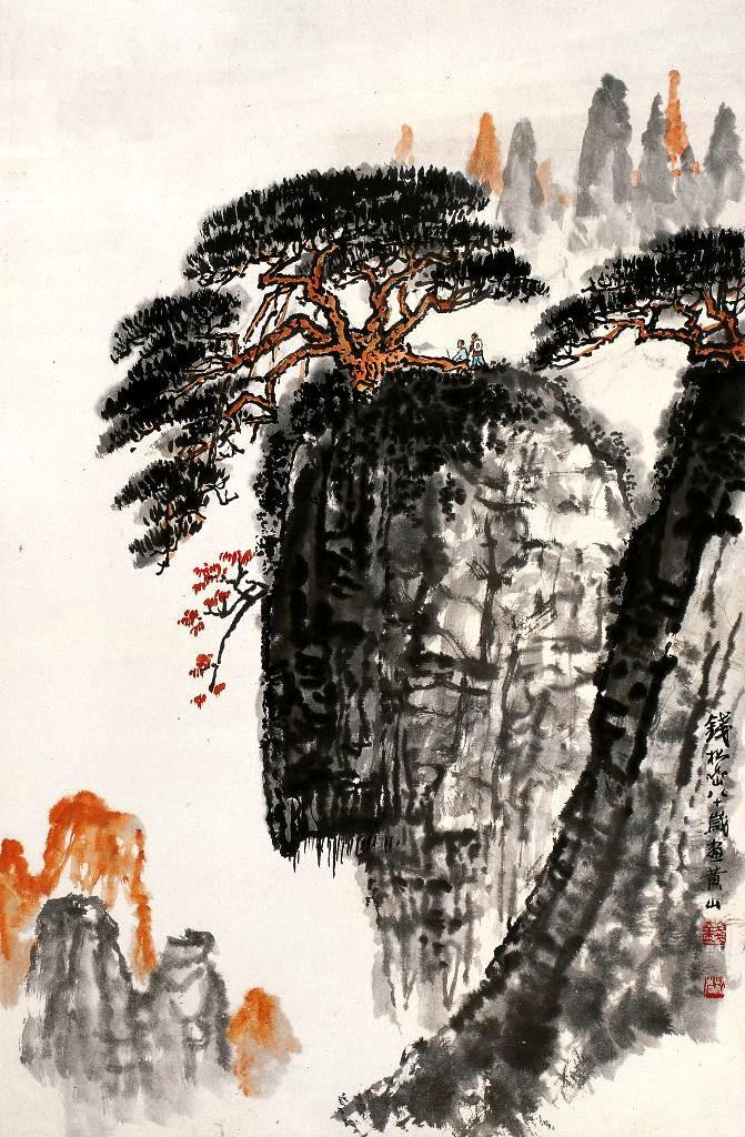 一代山水宗师钱松岩作品欣赏