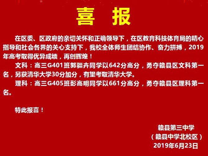 629分学校:赣州三中章贡区考分:647分姓名:黄辉平学校:龙南中学赣州