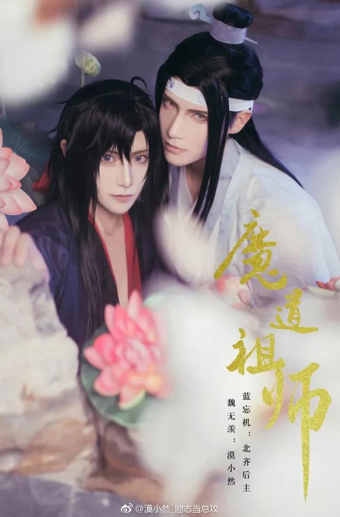 神仙颜值cos魔道祖师魏无羡蓝忘机甜到炸这狗粮我吃