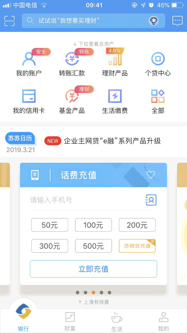江苏农商银行APP打流水 来自搜狐网