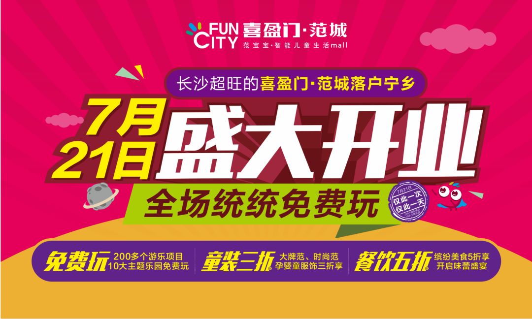 宁乡喜盈门61范城又来承包广告了721开业免费玩广告打得飞起