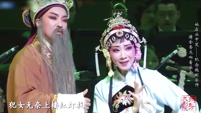 越剧《龙凤锁》选段 盛舒扬 吴群