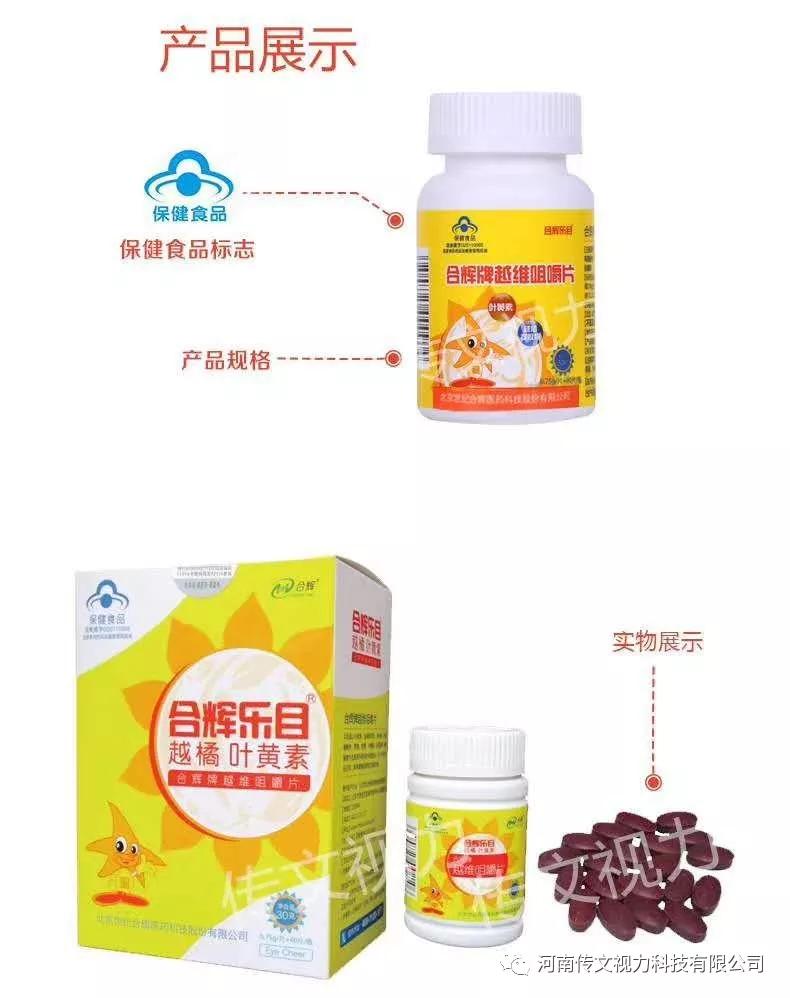 合辉牌越维咀嚼片是以叶黄素,越橘提取物,维生素c,葡萄糖酸锌,蔗糖