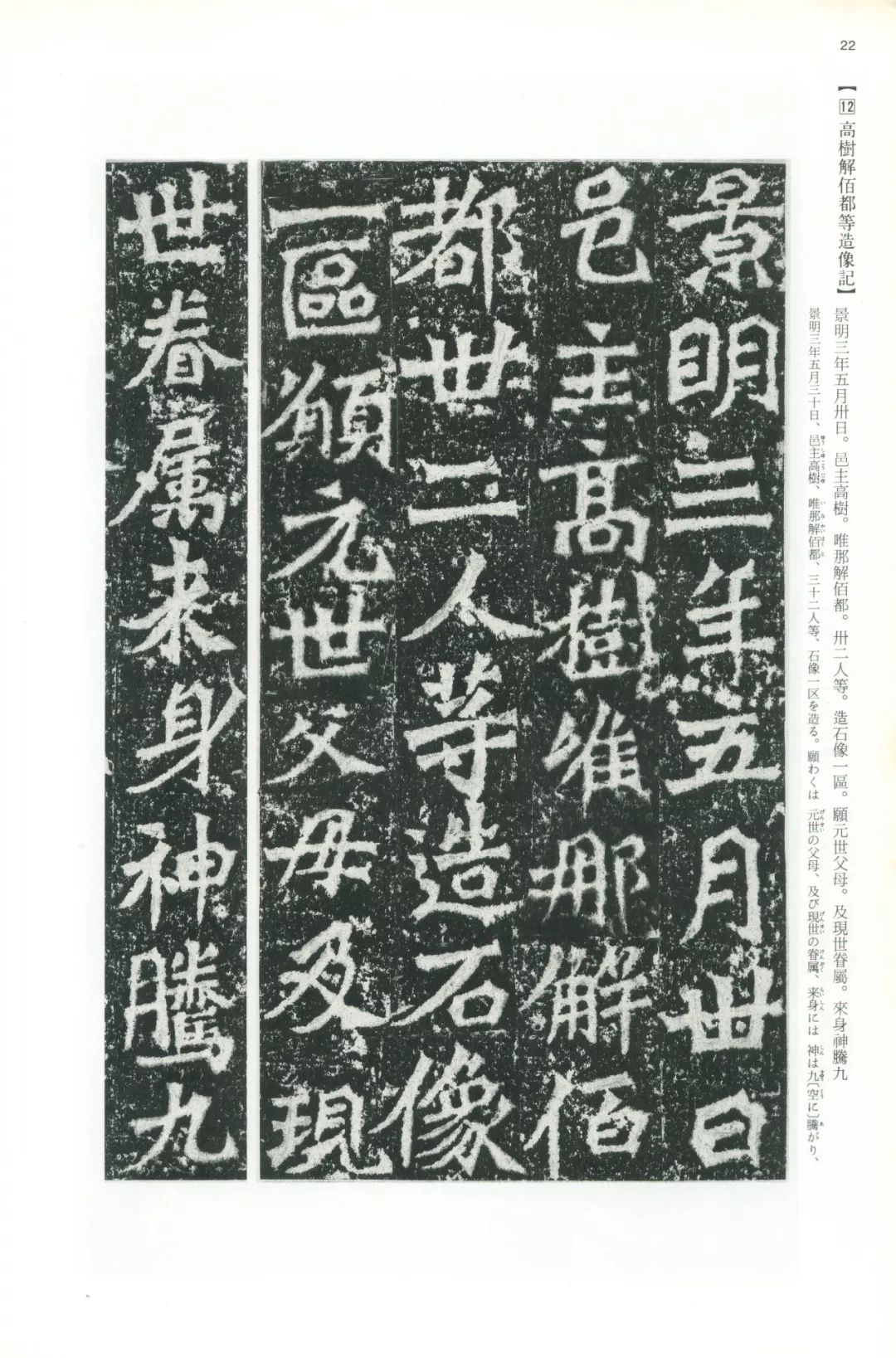二玄社中国法书龙门十二品下