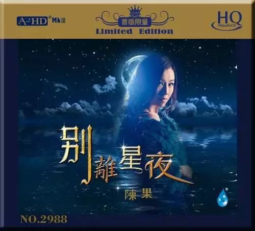 靓碟试听重新演绎关正杰经典之作陈果别离星夜