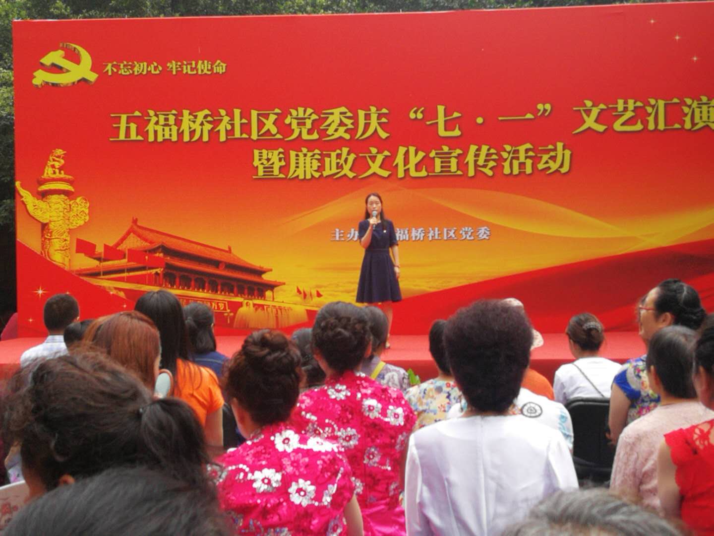 成都锦江区五福桥社区开展庆七一活动