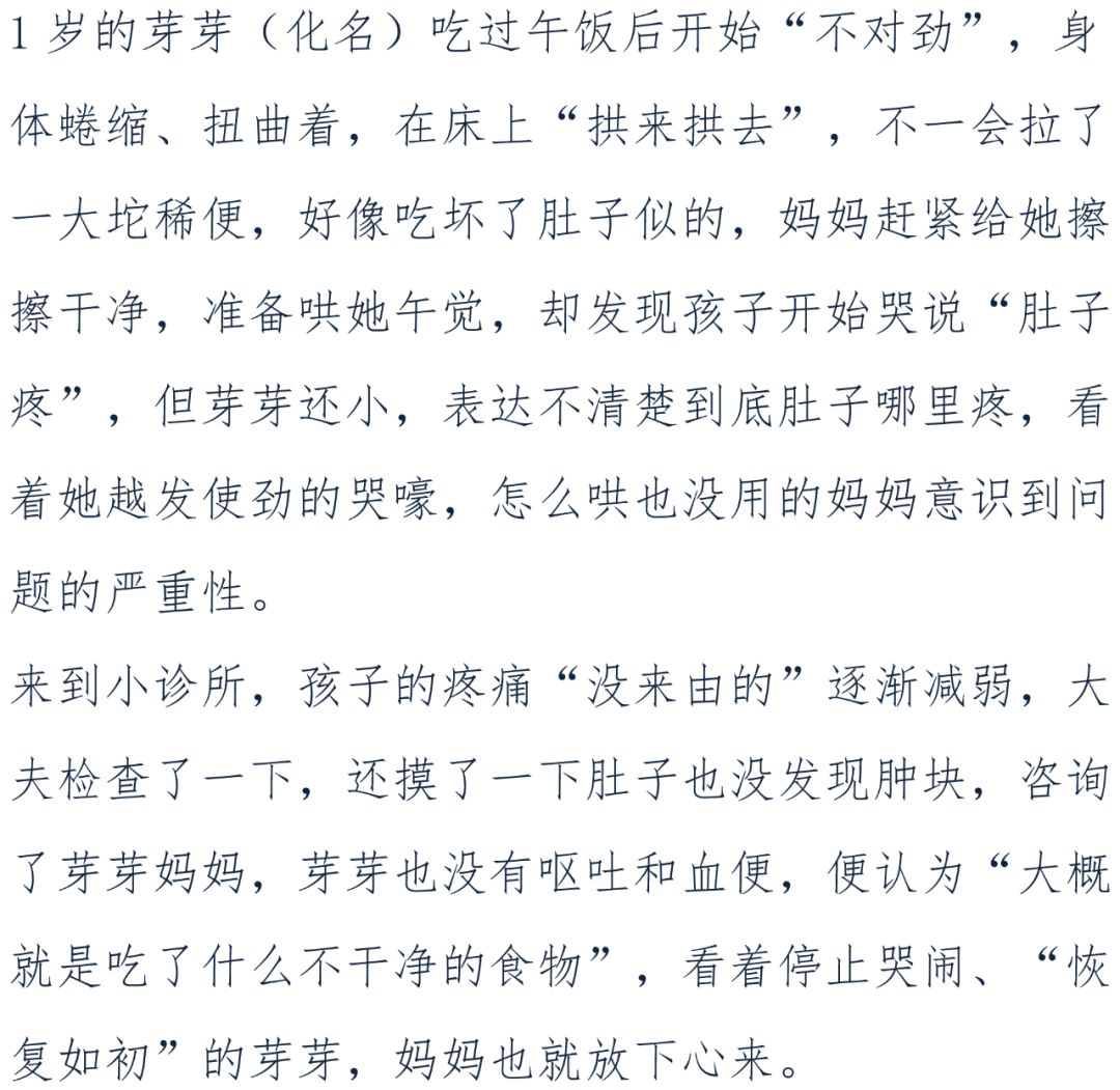 肠套叠可不能拖,快来儿童医院极速治疗!_芽芽