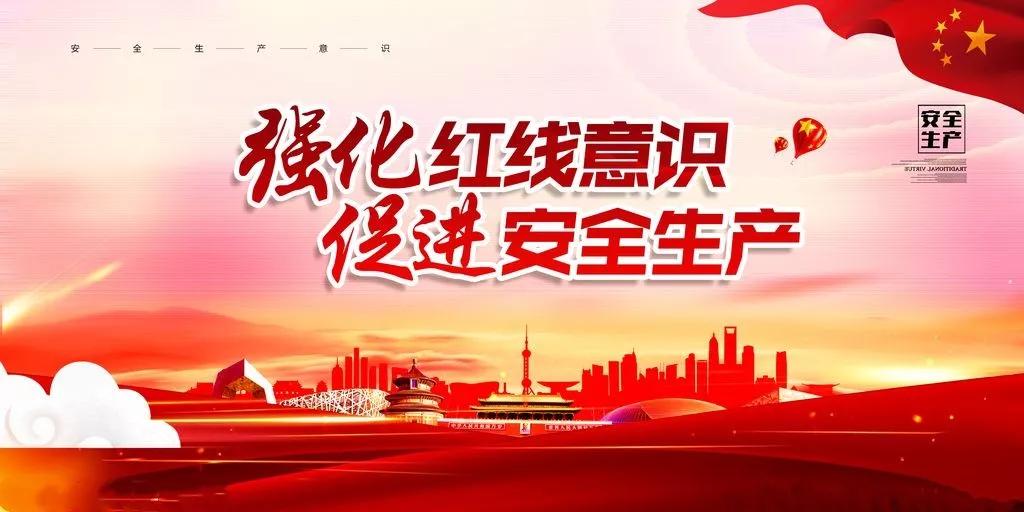 安全生产月供销在行动