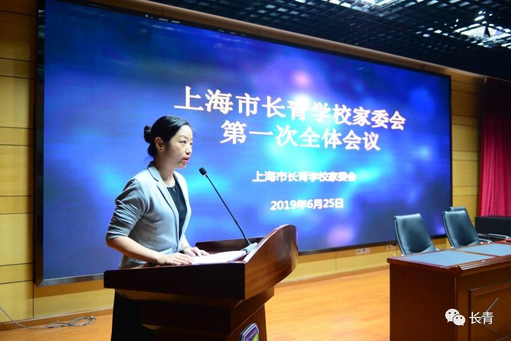 上海市长青学校召开家委会第一次全体会议
