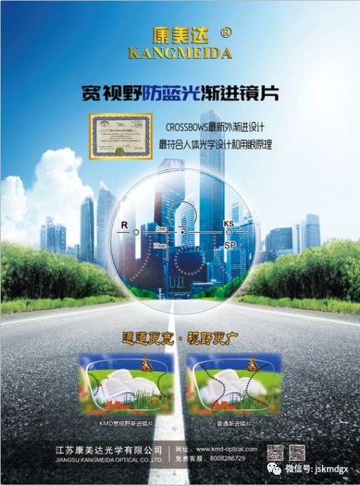【新品推荐】康美达宽视野防蓝光渐进系列——为视力加分;为眼睛减负!