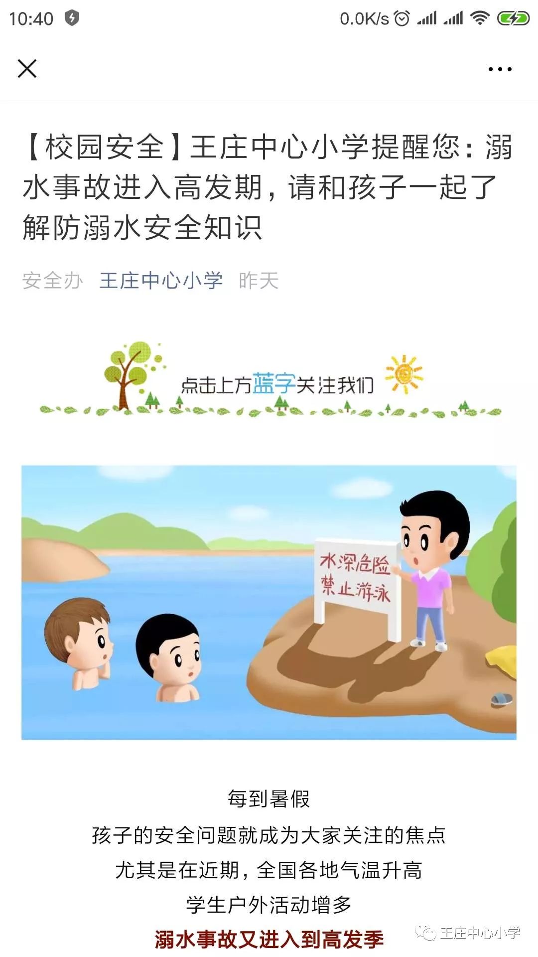 平安校园防溺水安全教育我们在行动
