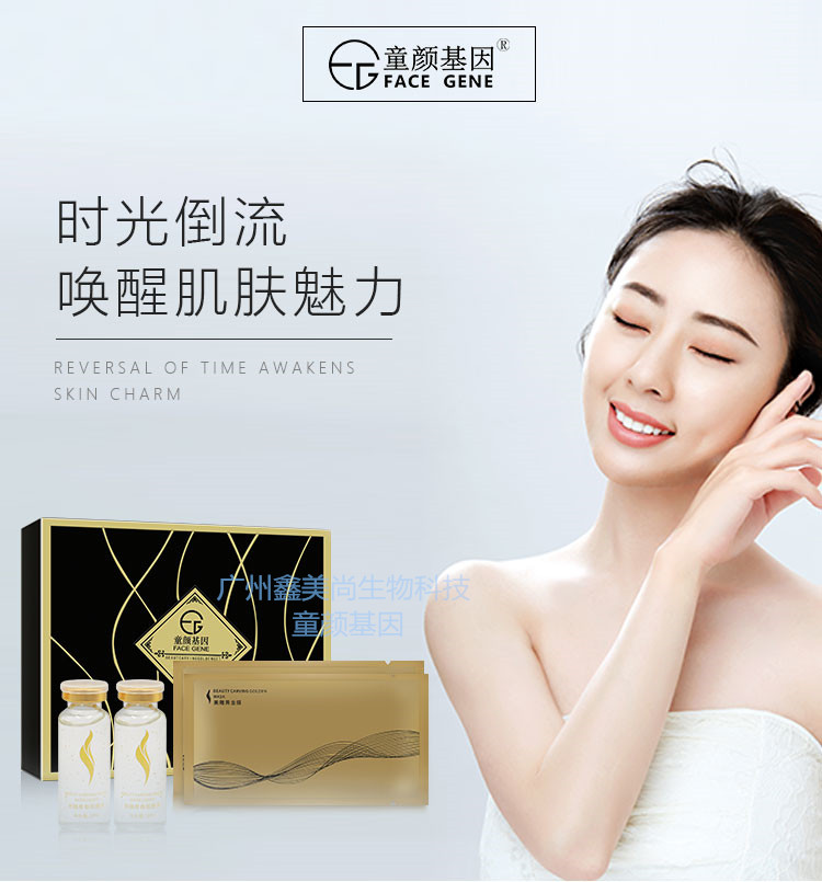 童颜基因美雕黄金组合