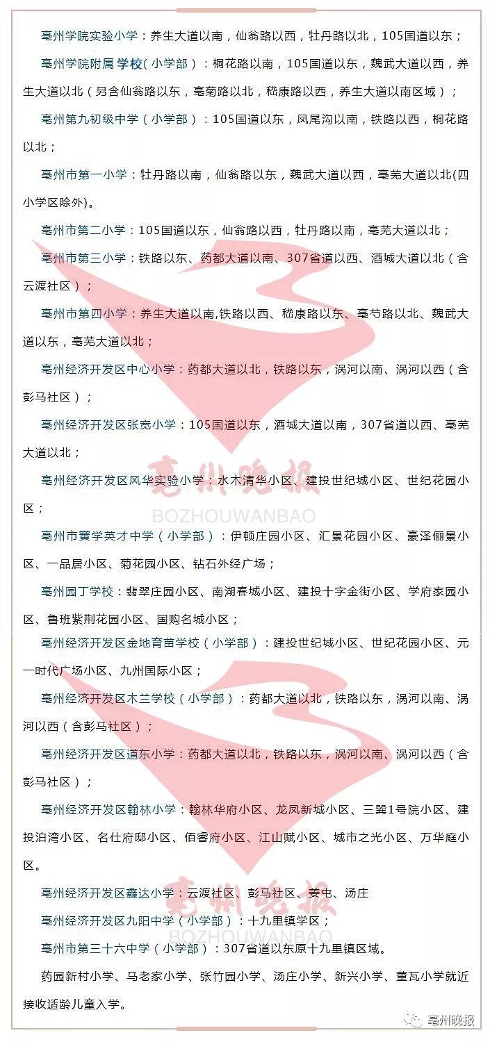 2019年亳州市学区划分最新公布