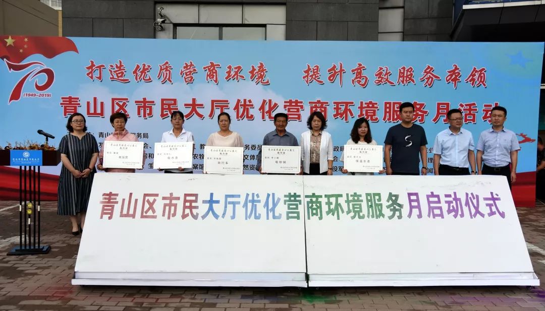 青山事青山区市民大厅举办优化营商环境服务月活动