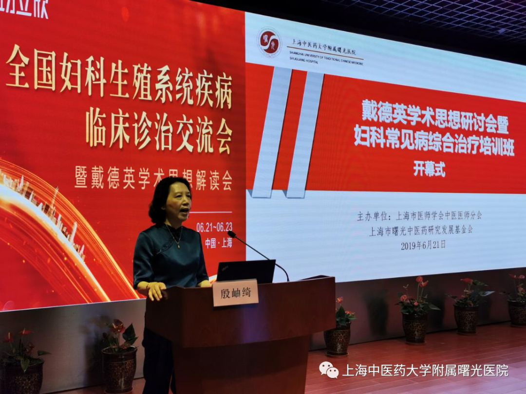 【曙光·新闻】戴德英学术思想研讨会暨妇科常见病综合治疗培训班顺利