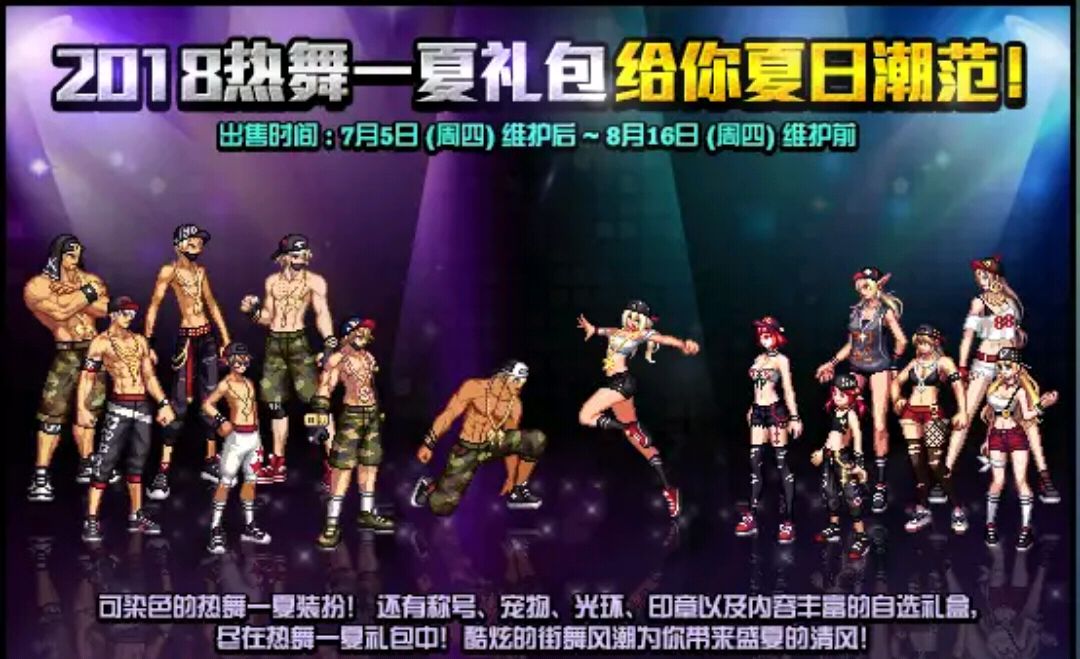 dnf: 2019夏日套外观爆料,理性讨论,会不会有至尊纹章