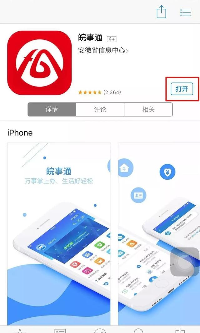 皖事通app下载注册具体流程如下▽无需等待,随时随地查.