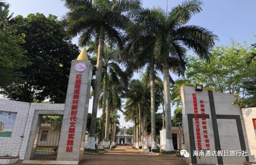 11:30参观红旗镇新时代社会实践基地(道崇学校)10:00到达海口红旗镇