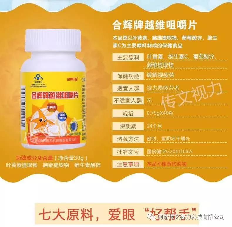 产品说明:【产品名称】合辉牌越维咀嚼片【批准文号】国食健字g