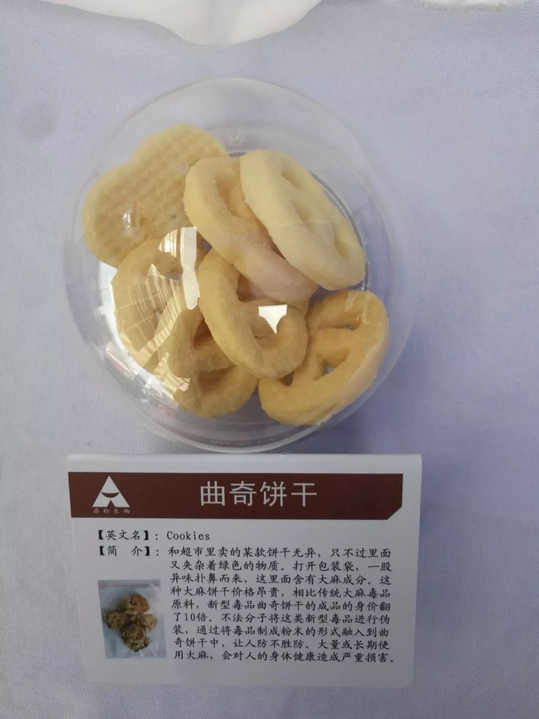 毒品饼干图片