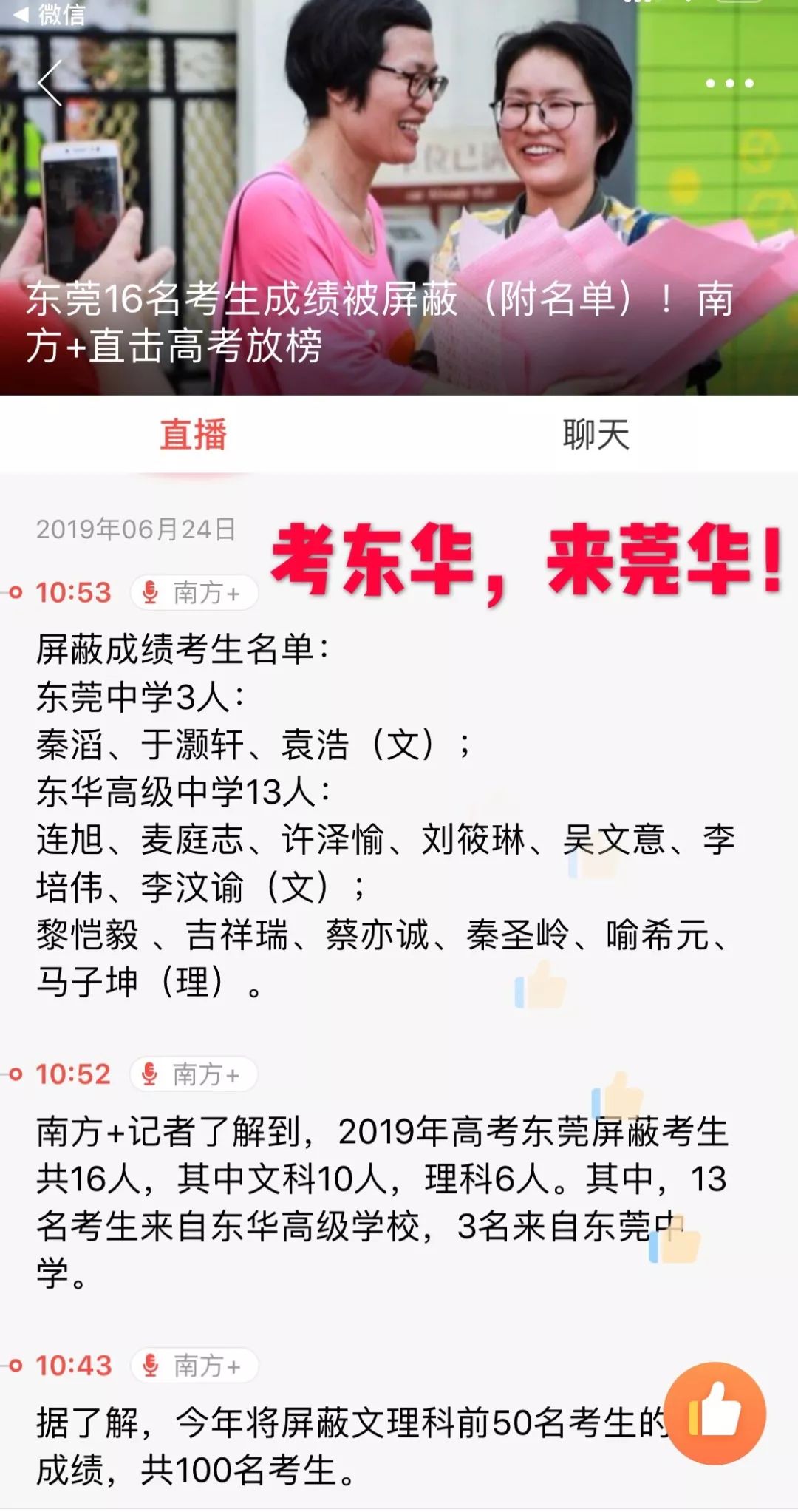 东华高级中学复读班图片