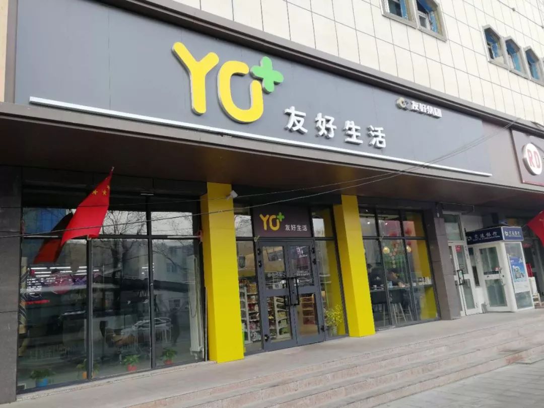 友好超市便利店vipday来啦每周三满48送8元