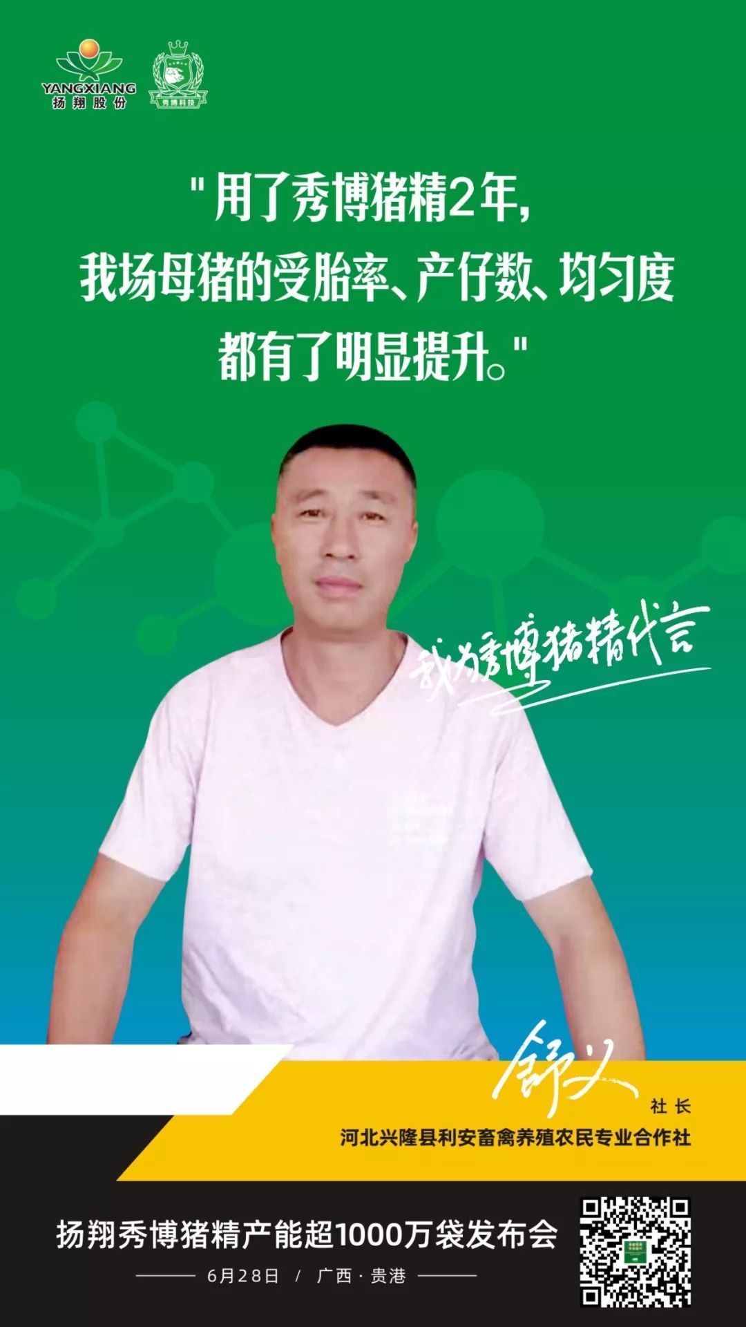 世界动物卫生组织非洲猪瘟病毒研究实验室主任桑切斯教授到访扬翔进行