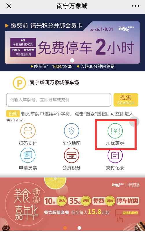(温馨提醒:停车缴费可以开具电子发票咯~超级方便,欢迎小仙女萌多体验