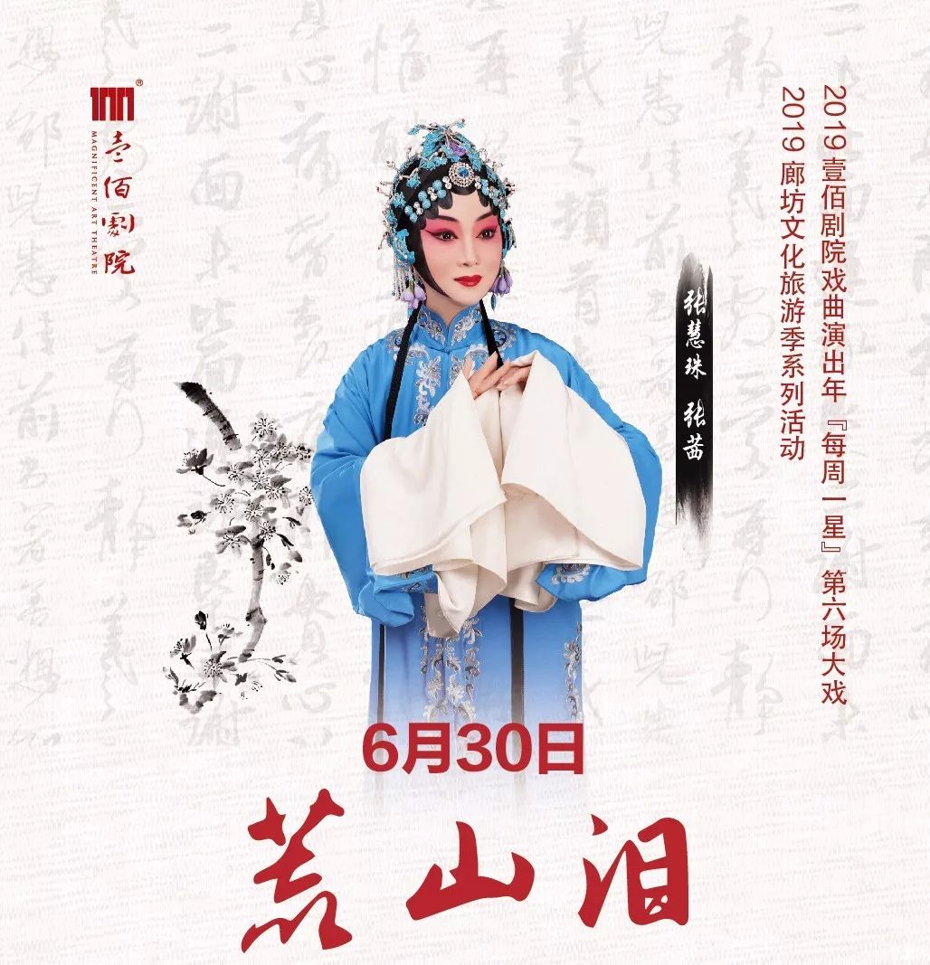 专访丨荒山泪主演张茜发扬程派艺术倒计时5天大戏即将开演