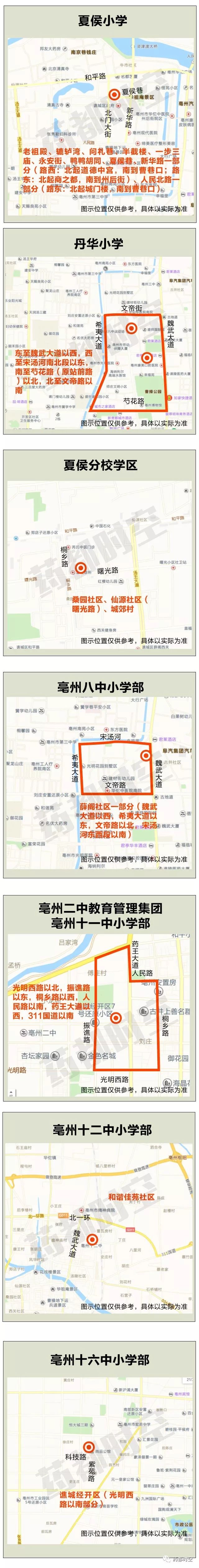 2019年谯城区中小学学区划分方案出炉~_亳州