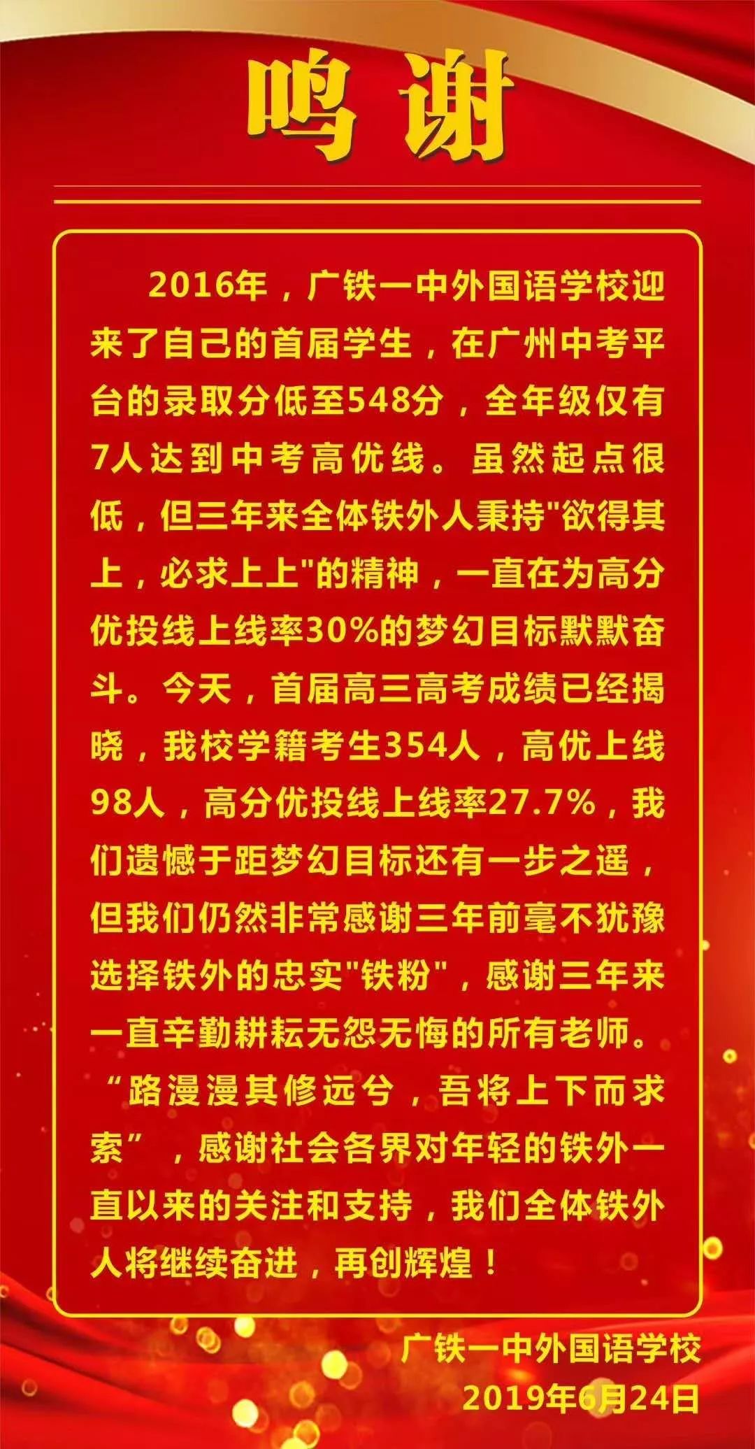 近30所学校高考喜报汇总你的心仪学校高考情况如何