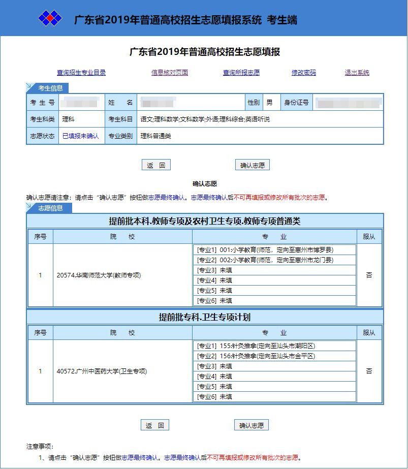 2019广东高考志愿填报系统操作指南,你懂了吗