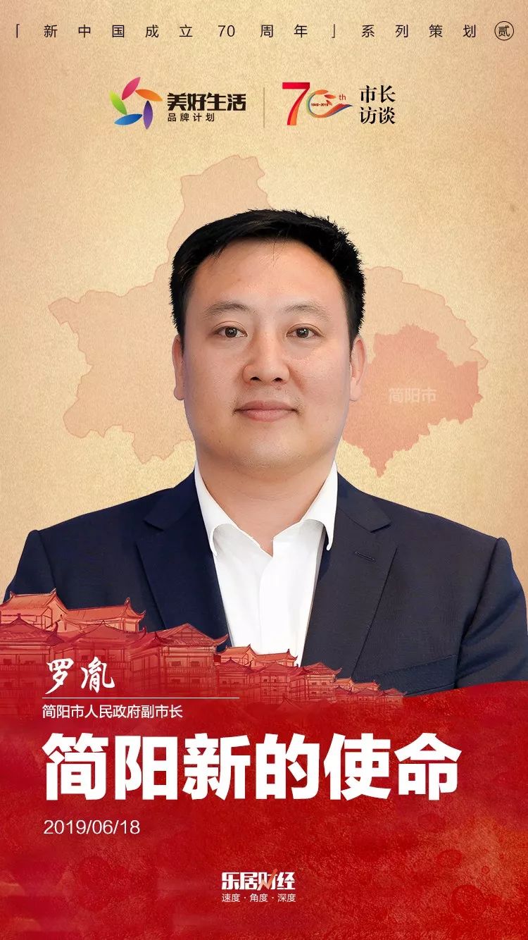 简阳市人民政府副市长罗胤:成都东进 简阳有了新的历史使命