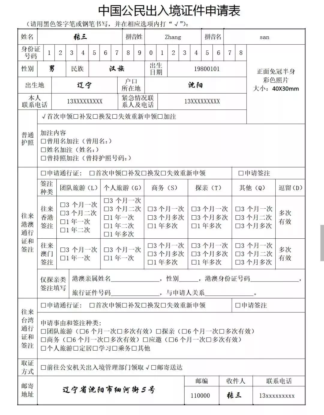 奶茶强烈建议你了解一下:第一,出入境申请表可以同时办理三种证件,也