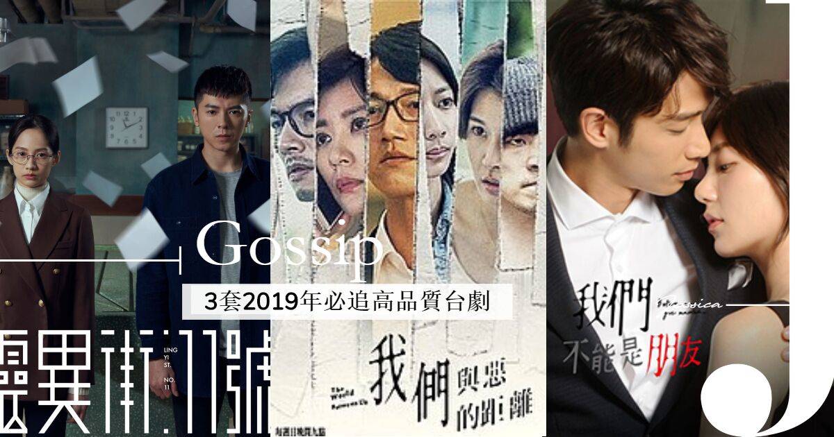 回到台剧风光时代!盘点3套2019年高品质台剧_剧集