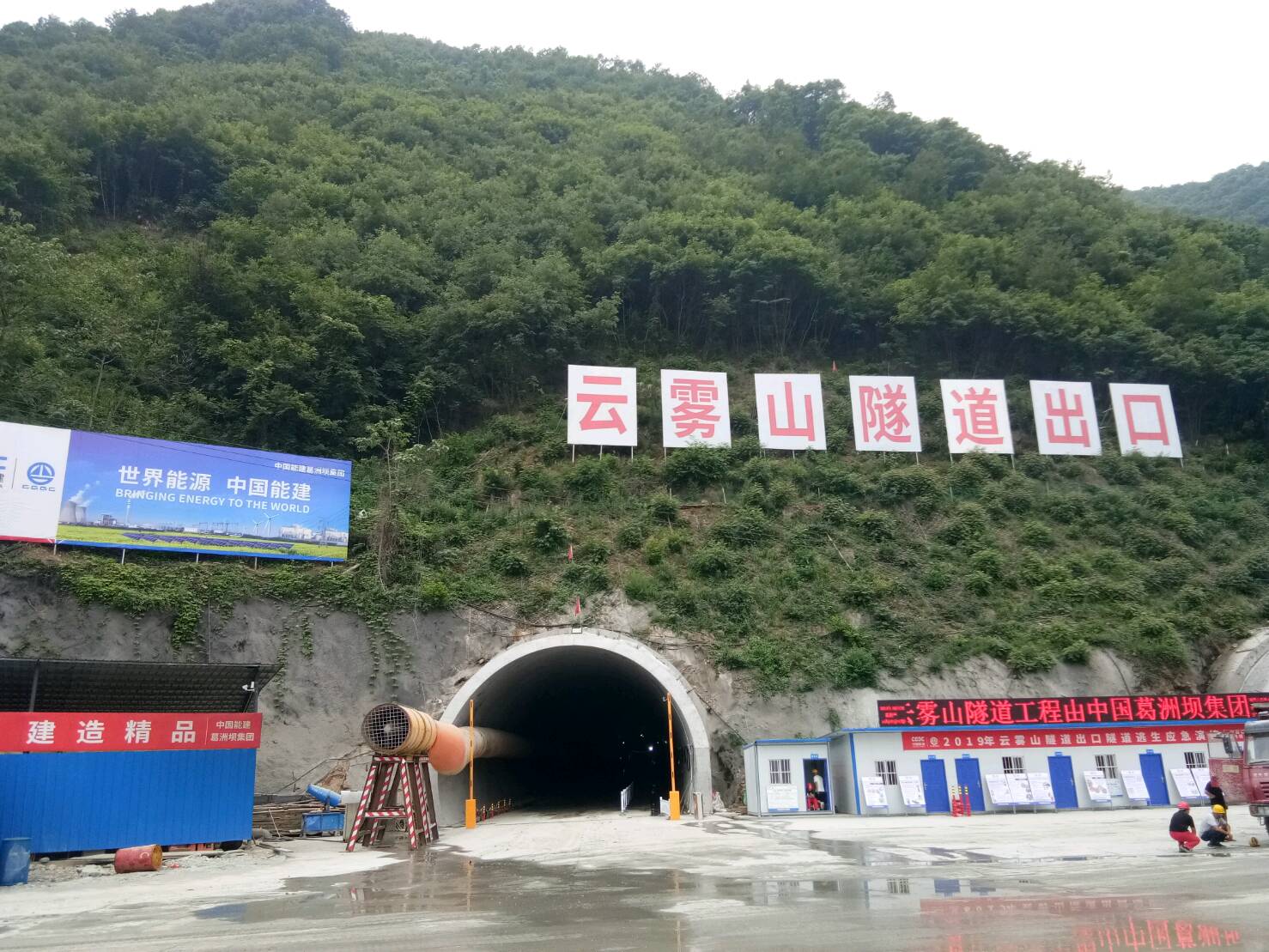 中国电信石泉分公司政企客户中心为云雾山宁石高速公路隧道建设者送