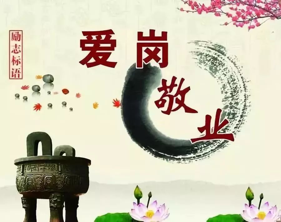 社会主义核心价值观|敬业篇_工作