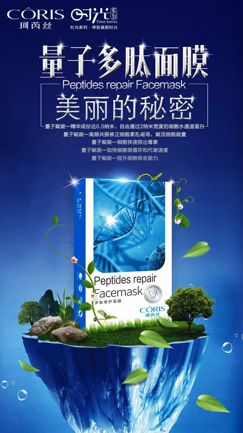 珂芮丝量子多肽修护面膜