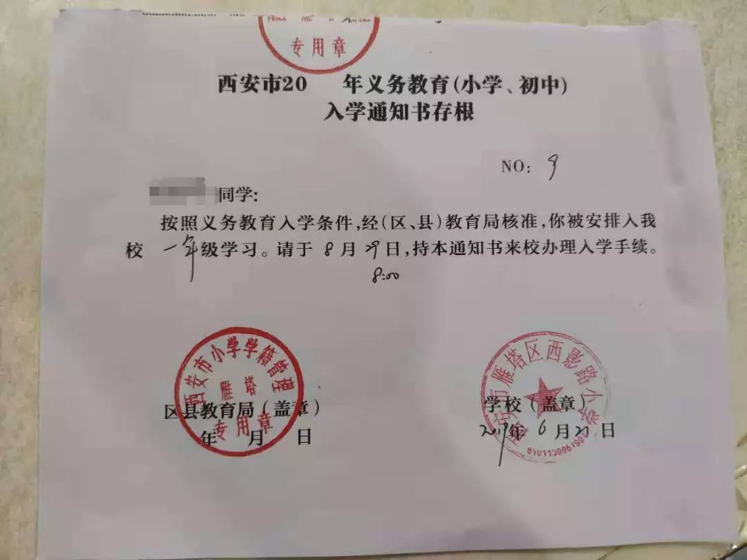 沾喜氣鐵一湖濱高新三小西安小學等8所重點小學公佈錄取通知書領取