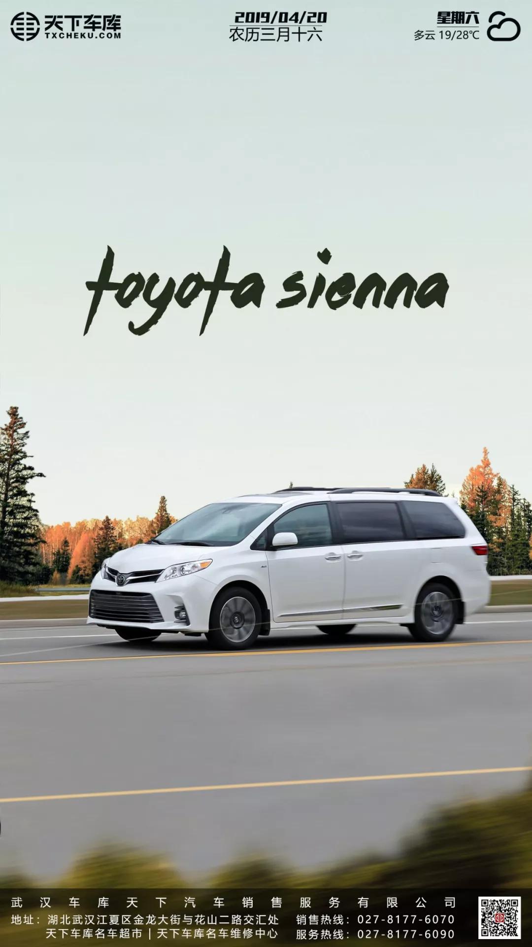 非常实用的奶爸神车丰田塞纳